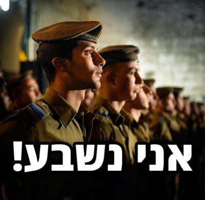 השבעה בצה"ל