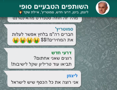 ליצמן רוצה את כל הכסף של ישראל